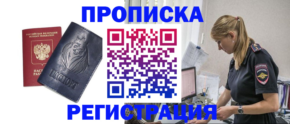 прописка для военкомата в Удачном