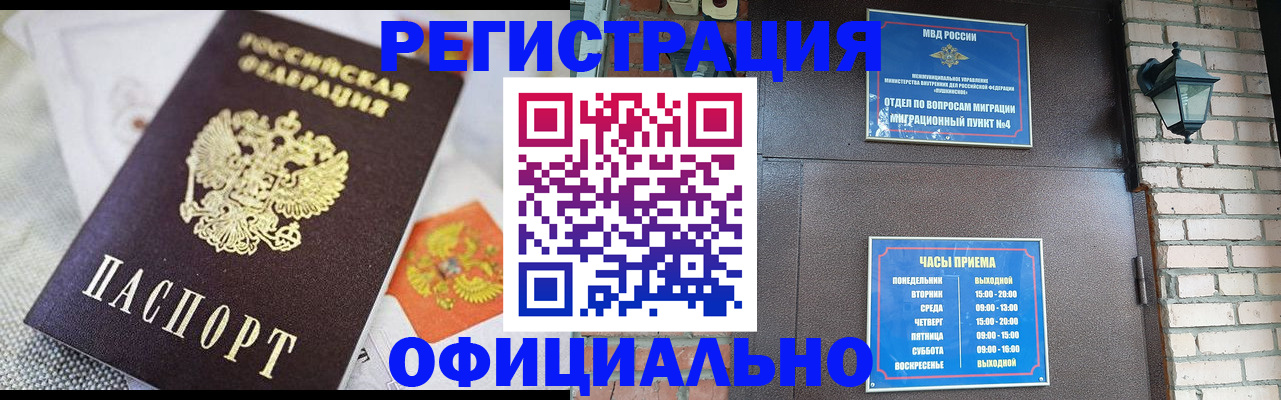 прописка законно в Удачном