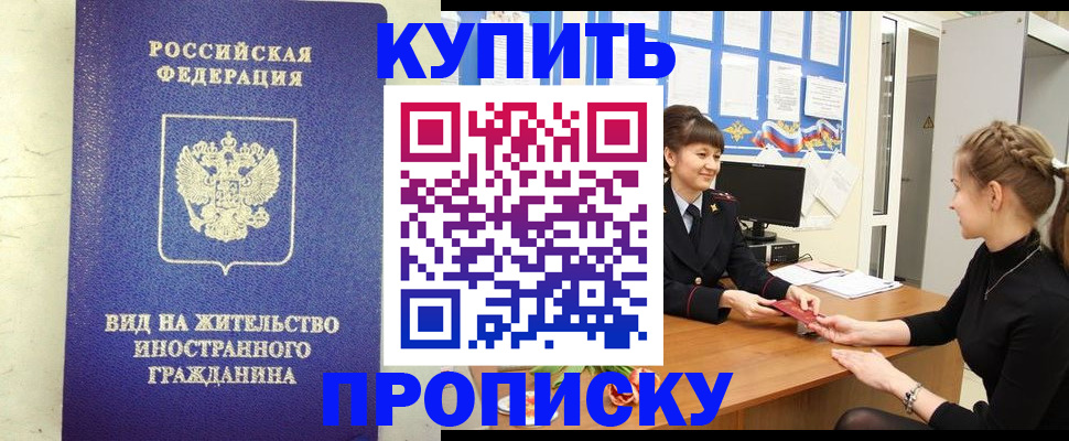 прописка от собственника в Удачном