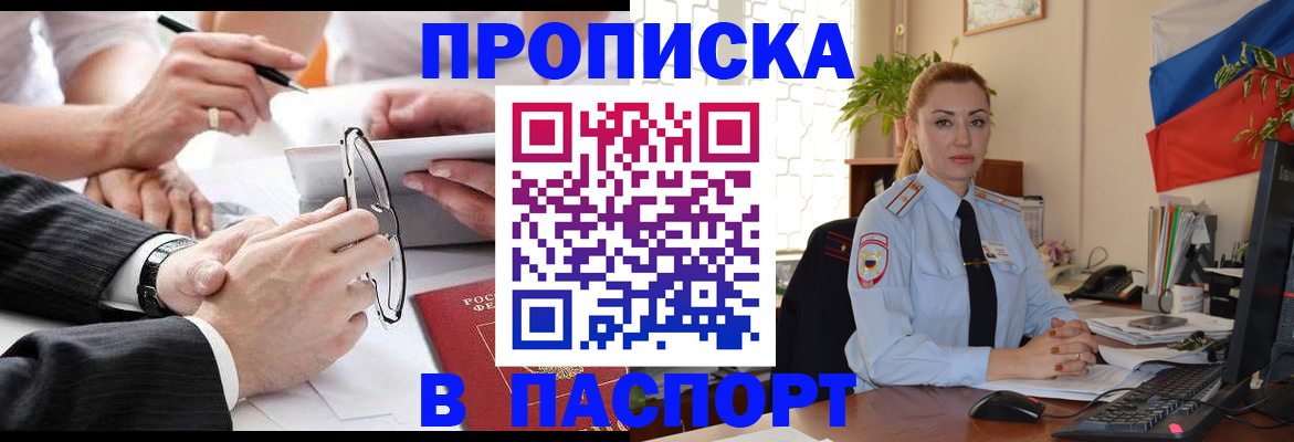 временная регистрация законно в Удачном